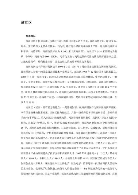 《浙江杭州：东方休闲之都(10)》.pdf电子版_浙江省志