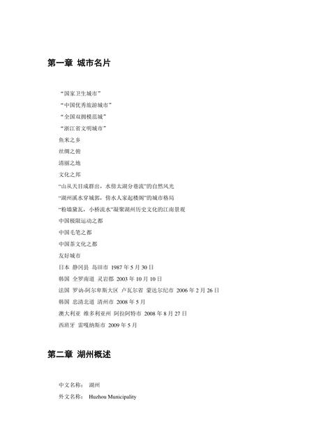 《浙江湖州：中国毛笔之都(1)》.pdf电子版_浙江省志
