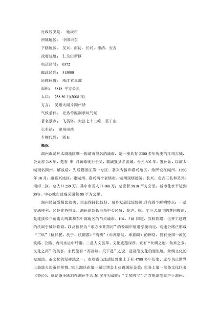《浙江湖州：中国毛笔之都(1)》.pdf电子版_浙江省志插图2