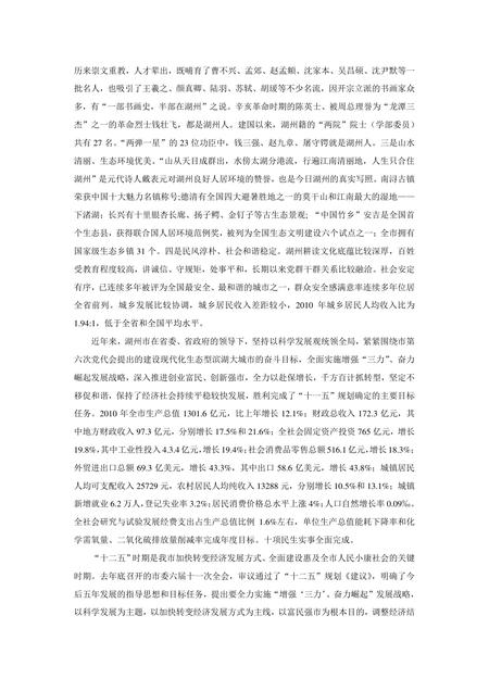 《浙江湖州：中国毛笔之都(1)》.pdf电子版_浙江省志插图3