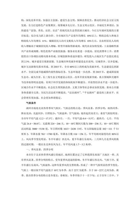 《浙江湖州：中国毛笔之都(1)》.pdf电子版_浙江省志插图4