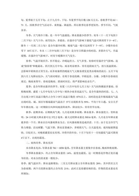 《浙江湖州：中国毛笔之都(1)》.pdf电子版_浙江省志插图5