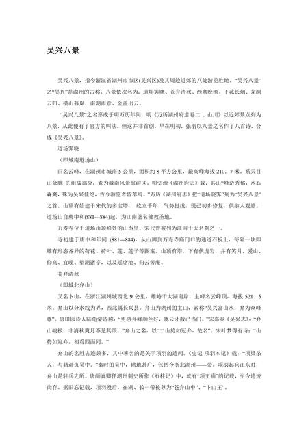 《浙江湖州：中国毛笔之都(2)》.pdf电子版_浙江省志