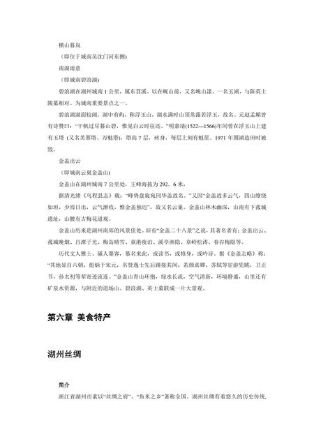 《浙江湖州：中国毛笔之都(2)》.pdf电子版_浙江省志插图1