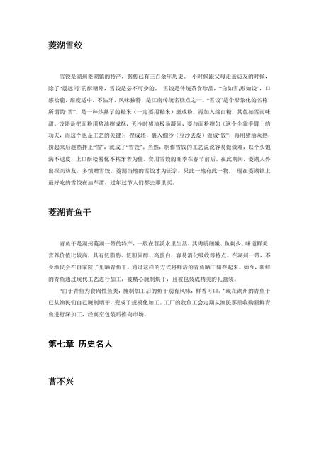 《浙江湖州：中国毛笔之都(2)》.pdf电子版_浙江省志插图2