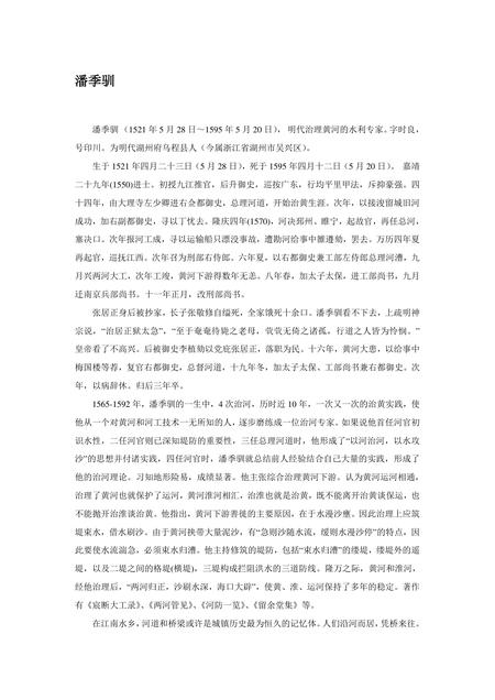 《浙江湖州：中国毛笔之都(4)》.pdf电子版_浙江省志