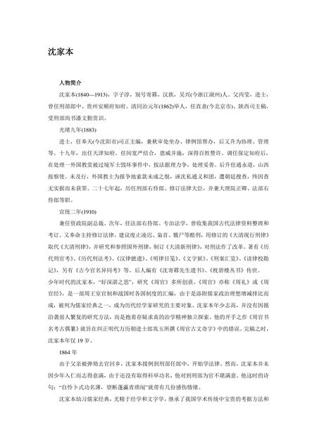 《浙江湖州：中国毛笔之都(5)》.pdf电子版_浙江省志