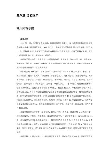 《浙江湖州：中国毛笔之都(5)》.pdf电子版_浙江省志插图1