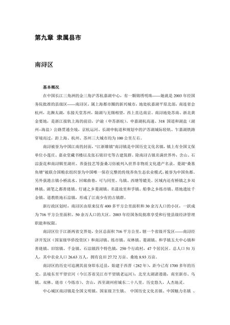 《浙江湖州：中国毛笔之都(6)》.pdf电子版_浙江省志