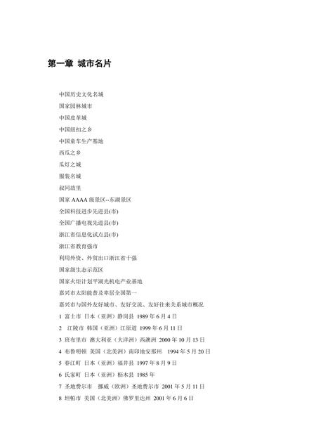 《浙江嘉兴：国家园林城市(1)》.pdf电子版_浙江省志