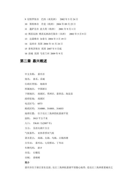 《浙江嘉兴：国家园林城市(1)》.pdf电子版_浙江省志插图1