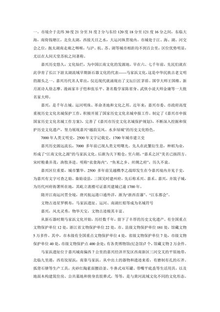 《浙江嘉兴：国家园林城市(1)》.pdf电子版_浙江省志插图2