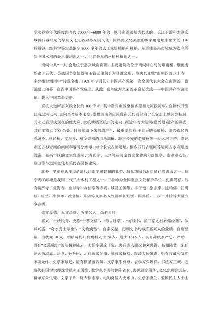 《浙江嘉兴：国家园林城市(1)》.pdf电子版_浙江省志插图3