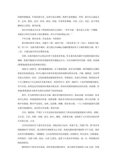 《浙江嘉兴：国家园林城市(1)》.pdf电子版_浙江省志插图4