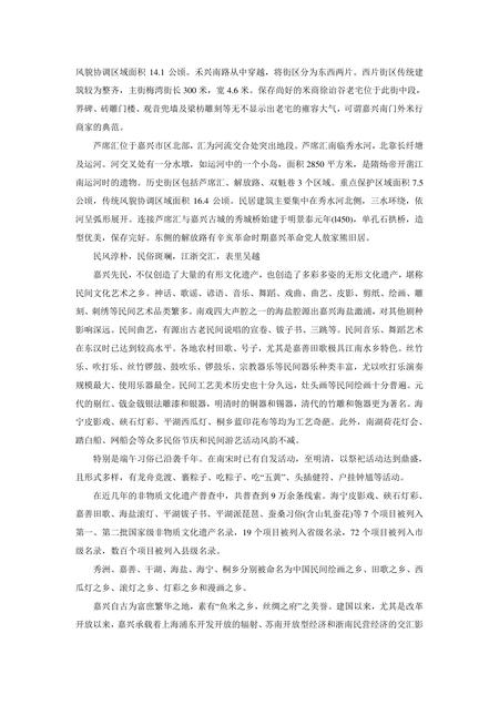 《浙江嘉兴：国家园林城市(1)》.pdf电子版_浙江省志插图5