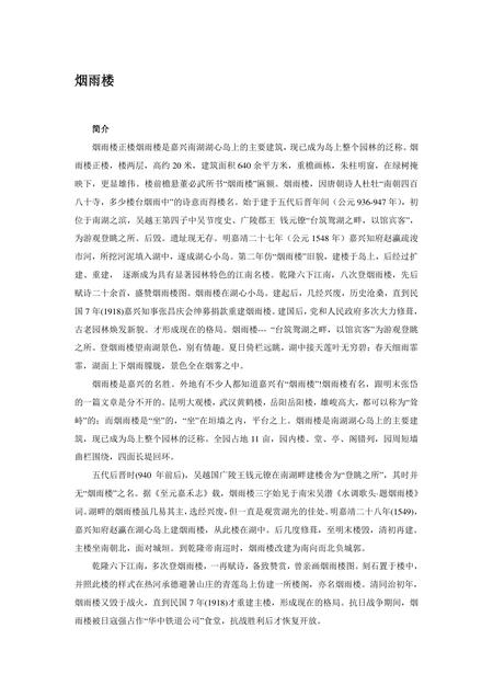 《浙江嘉兴：国家园林城市(2)》.pdf电子版_浙江省志