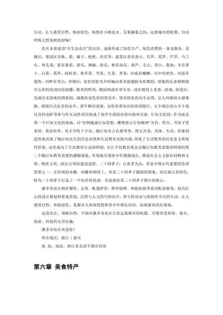 《浙江嘉兴：国家园林城市(2)》.pdf电子版_浙江省志插图1