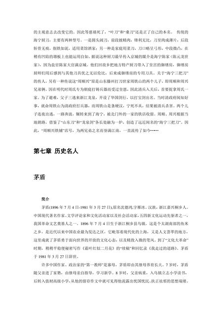 《浙江嘉兴：国家园林城市(2)》.pdf电子版_浙江省志插图2