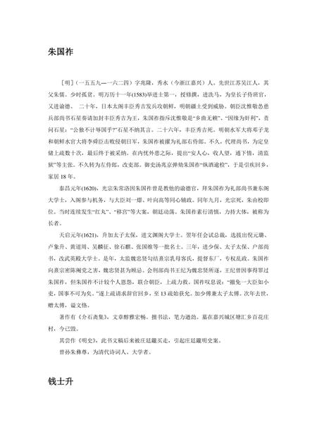 《浙江嘉兴：国家园林城市(4)》.pdf电子版_浙江省志