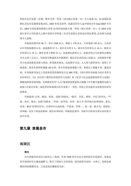 《浙江嘉兴：国家园林城市(5)》.pdf电子版_浙江省志插图1