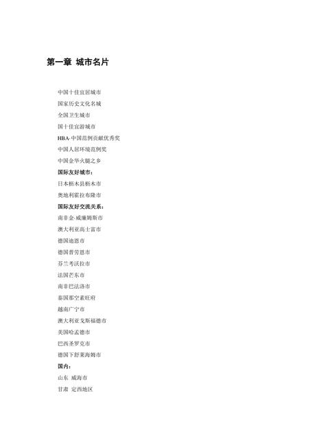 《浙江金华：火腿之乡(1)》.pdf电子版_浙江省志插图