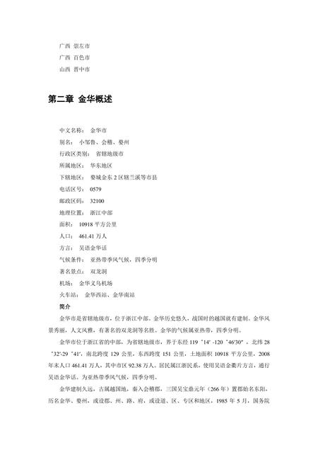 《浙江金华：火腿之乡(1)》.pdf电子版_浙江省志插图1