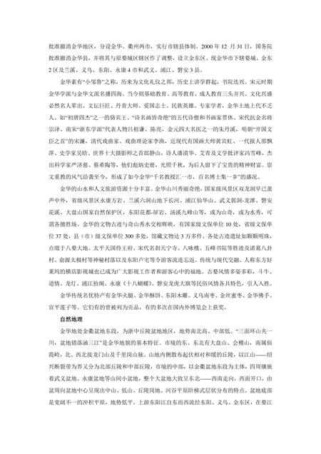 《浙江金华：火腿之乡(1)》.pdf电子版_浙江省志插图2