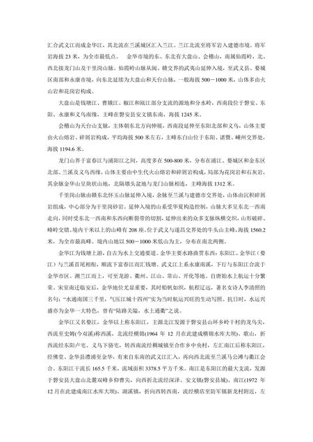 《浙江金华：火腿之乡(1)》.pdf电子版_浙江省志插图3