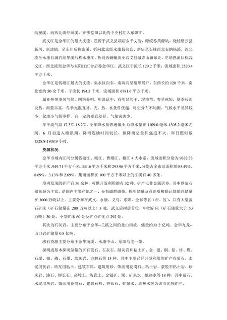 《浙江金华：火腿之乡(1)》.pdf电子版_浙江省志插图4