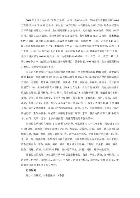 《浙江金华：火腿之乡(1)》.pdf电子版_浙江省志插图5