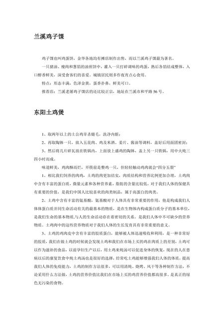 《浙江金华：火腿之乡(2)》.pdf电子版_浙江省志插图