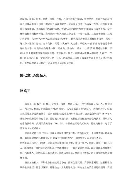 《浙江金华：火腿之乡(2)》.pdf电子版_浙江省志插图1