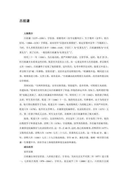 《浙江金华：火腿之乡(3)》.pdf电子版_浙江省志插图