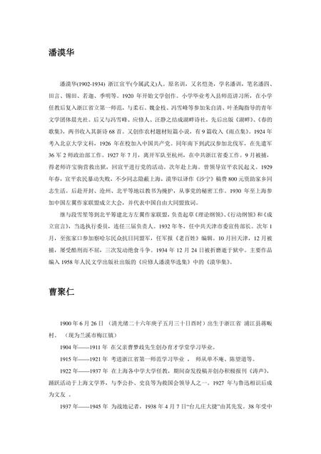《浙江金华：火腿之乡(4)》.pdf电子版_浙江省志插图