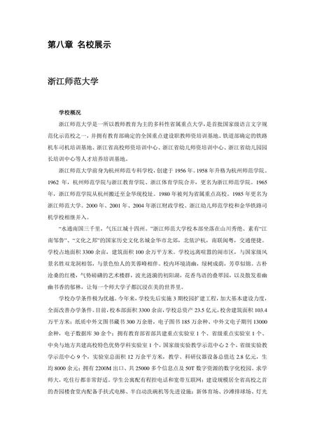 《浙江金华：火腿之乡(4)》.pdf电子版_浙江省志插图1