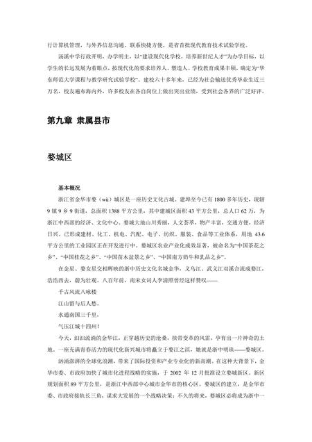 《浙江金华：火腿之乡(5)》.pdf电子版_浙江省志插图1