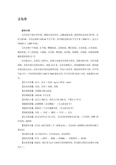 《浙江金华：火腿之乡(6)》.pdf电子版_浙江省志插图