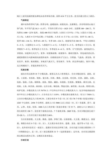 《浙江丽水：生态第一市(1)》.pdf电子版_浙江省志插图3