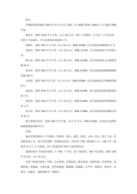 《浙江丽水：生态第一市(1)》.pdf电子版_浙江省志插图4