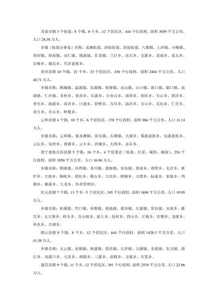 《浙江丽水：生态第一市(1)》.pdf电子版_浙江省志插图5
