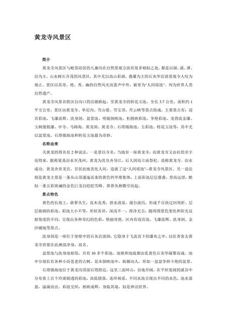 《浙江丽水：生态第一市(2)》.pdf电子版_浙江省志插图