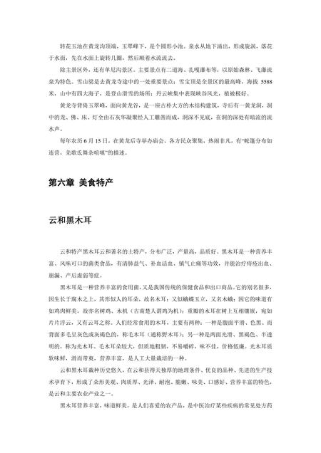 《浙江丽水：生态第一市(2)》.pdf电子版_浙江省志插图1