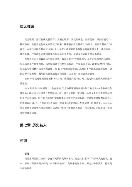 《浙江丽水：生态第一市(2)》.pdf电子版_浙江省志插图2