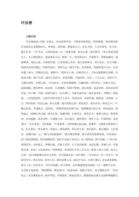 《浙江丽水：生态第一市(3)》.pdf电子版_浙江省志插图
