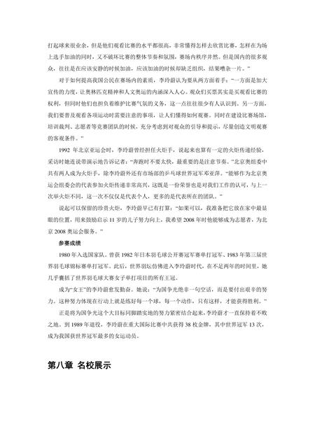 《浙江丽水：生态第一市(3)》.pdf电子版_浙江省志插图1