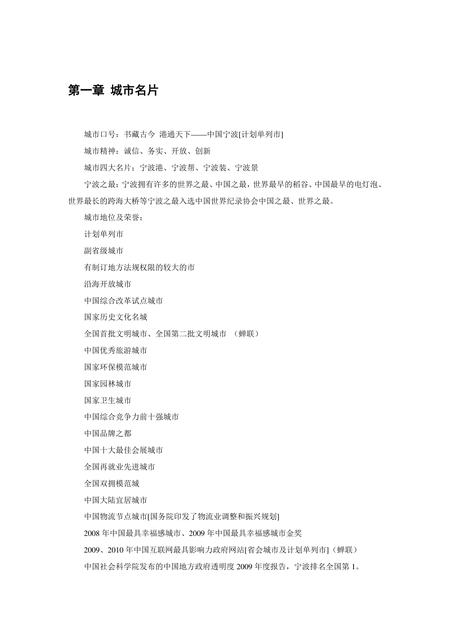 《浙江宁波：历史文化名城(1)》.pdf电子版_浙江省志插图