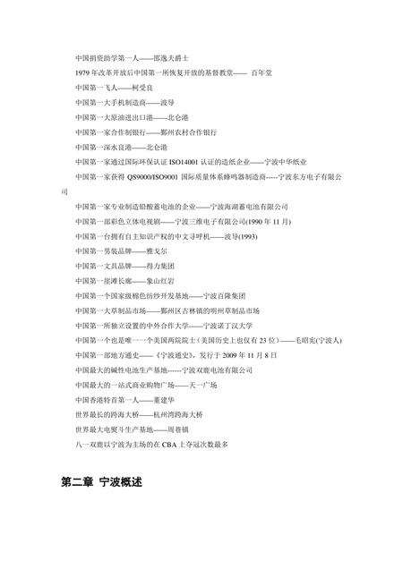 《浙江宁波：历史文化名城(1)》.pdf电子版_浙江省志插图2