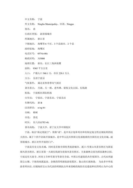 《浙江宁波：历史文化名城(1)》.pdf电子版_浙江省志插图3