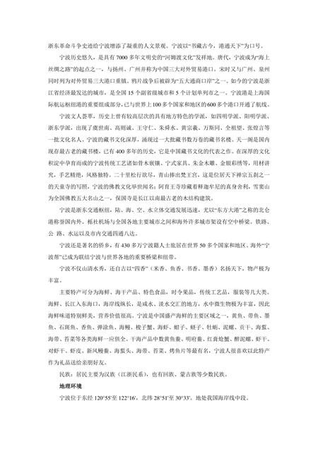 《浙江宁波：历史文化名城(1)》.pdf电子版_浙江省志插图4
