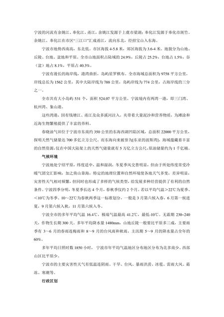 《浙江宁波：历史文化名城(1)》.pdf电子版_浙江省志插图5